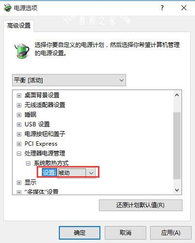 Win10系统电脑风扇高速运转怎么办