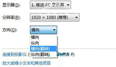 Win7系统怎么让桌面旋转