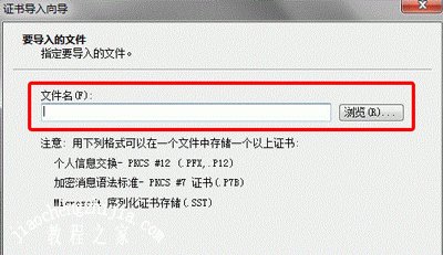 IE浏览器导入数字证书的方法