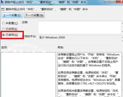 Win7系统关机卡正在注销怎么办