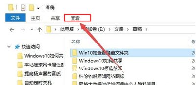 Win10系统显示隐藏文件夹的方法