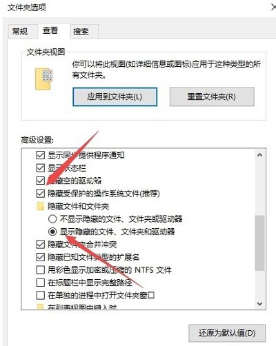 Win10系统显示隐藏文件夹的方法