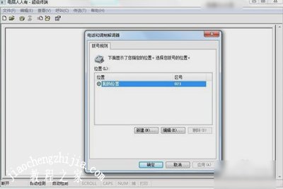 Win7超级终端设置方法