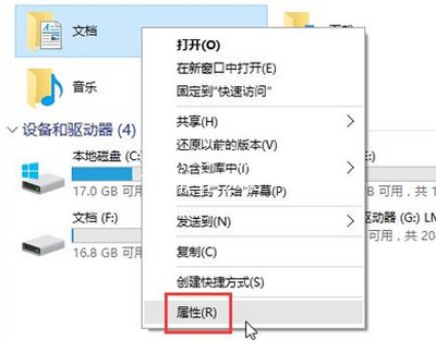 Win10系统我的文档路径变成D盘怎么解决