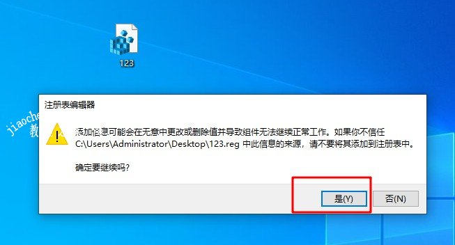 11-确认添加到注册表编辑器