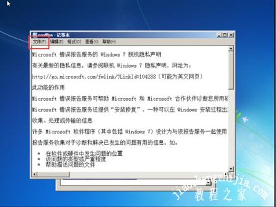 Win7绕过开机密码的方法