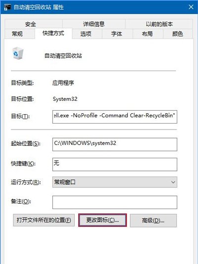 Win10系统定时清理回收站文件的方法