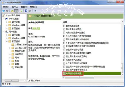 Win7系统电脑任务栏程序缩略图不显示怎么办