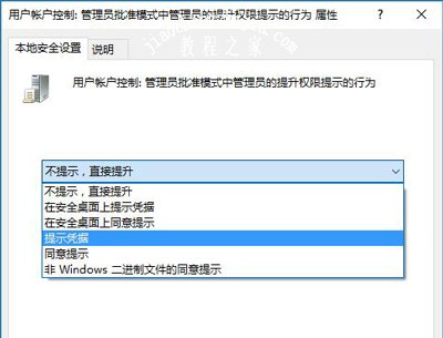 Win10取消软件密码的方法