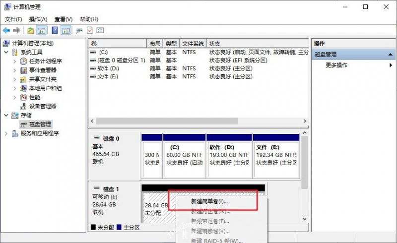 8-新建简单卷