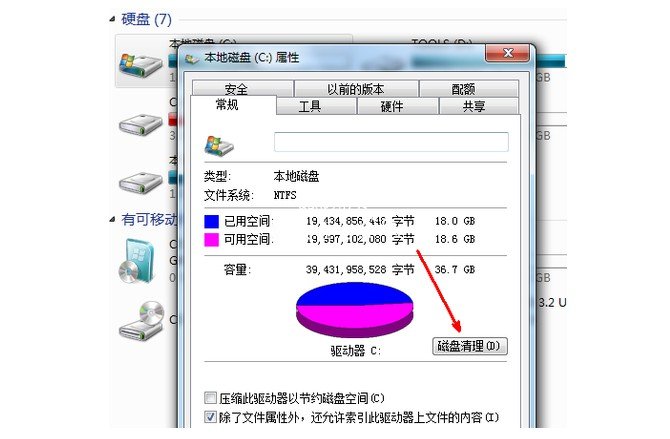 2-磁盘清理