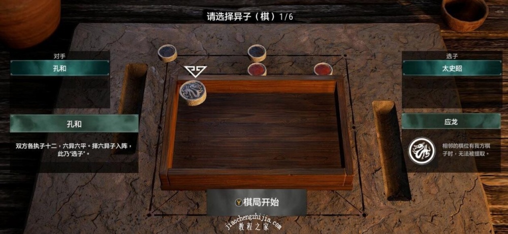 轩辕剑7涿鹿棋游戏截图1