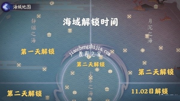 阴阳师解锁海域攻略图