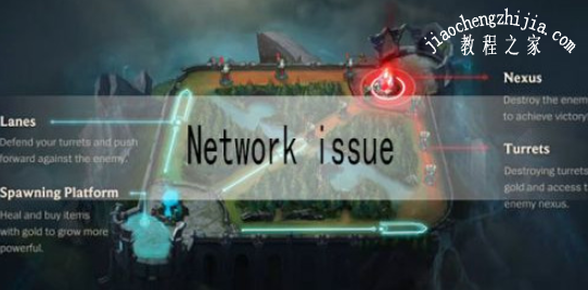 英雄联盟手游Network issue解决方法。