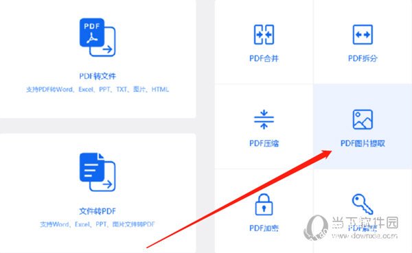 爱转换PDF转换器提取图片