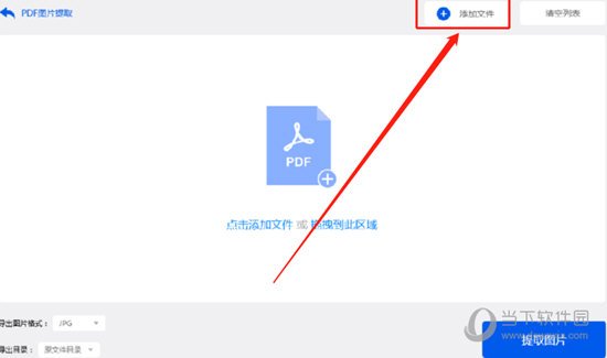 爱转换PDF转换器提取图片