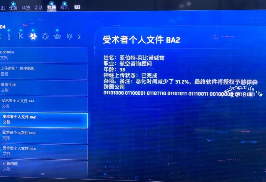 看门狗军团游戏截图3