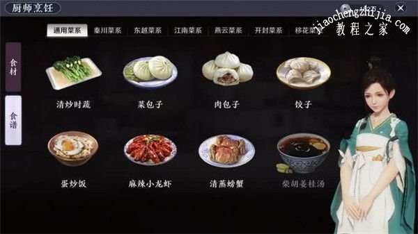 天涯明月刀手游食物图