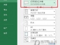 Excel2016如何打印当前页 这个设置了解下