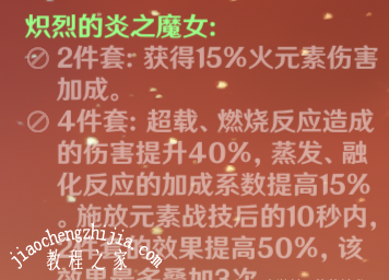 原神可莉选择什么圣遗物套装更好