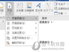 Word2016怎么设置页码 这功能在这里