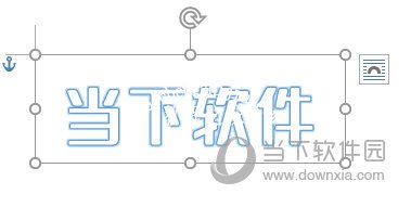 插入一个艺术字