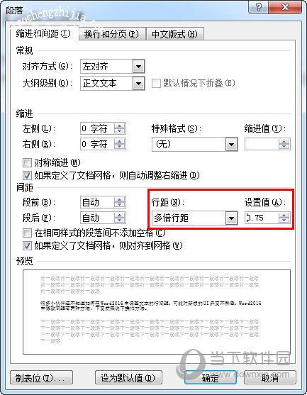 Word2016设置段落行距