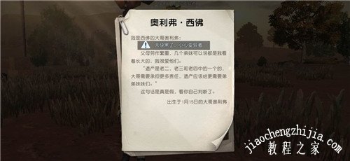 黎明觉醒西佛的遗产攻略图