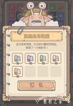 最强蜗牛经文碎片图