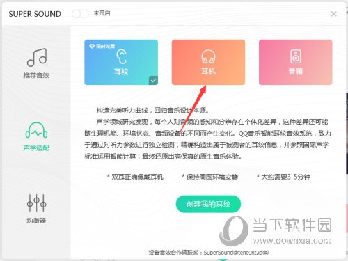 QQ音乐怎么设置耳机音效