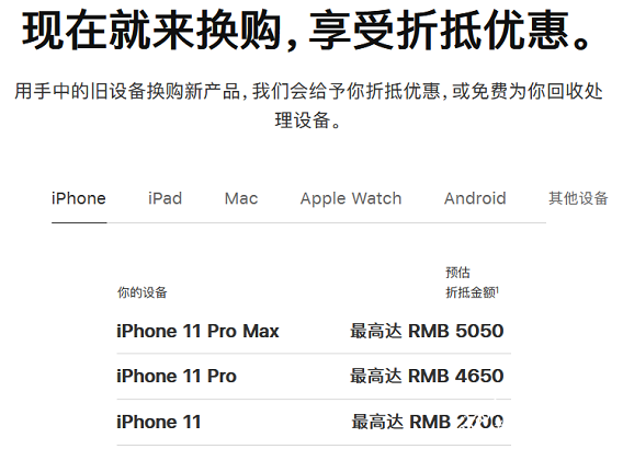 iPhone11如何换购iPhone12 苹果11换购苹果12入口地址方法