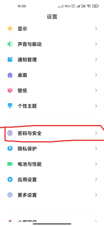 红米note9怎么关掉广告？如何设置永不锁屏