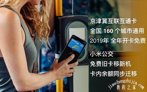 小米9支持NFC功能吗 小米9能刷公交乘地铁吗