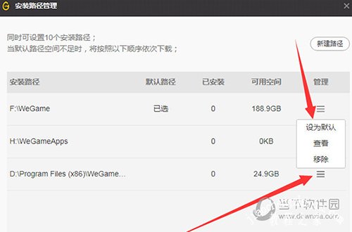 WeGame怎么修改安装路径