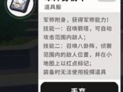 香肠派对军师身份卡有什么用 军师身份卡作用与技能详解