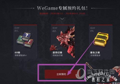 WeGame怎么预约游戏