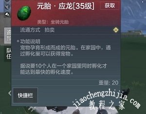 妄想山海应龙元胎图