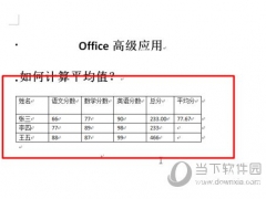 Word2010怎么计算平均值 操作方法