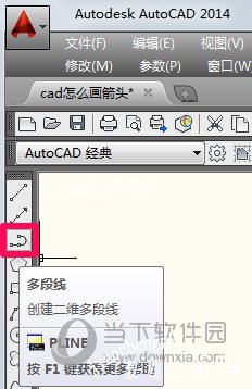 AutoCAD2014怎么画箭头