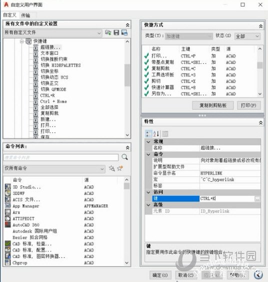 AutoCAD2014快捷键在哪里设置