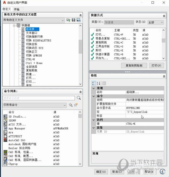 AutoCAD2014快捷键在哪里设置