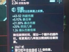 赛博朋克2077杰克的枪怎么获得 金色狠婆娘获取方法介绍[多图]