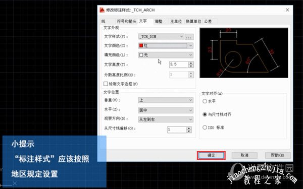 AutoCAD2014怎么修改标注文字