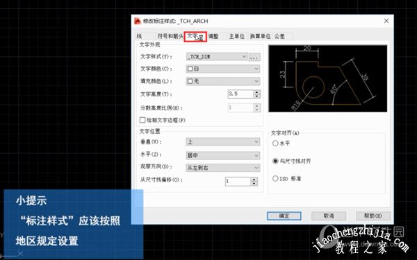 AutoCAD2014怎么修改标注文字