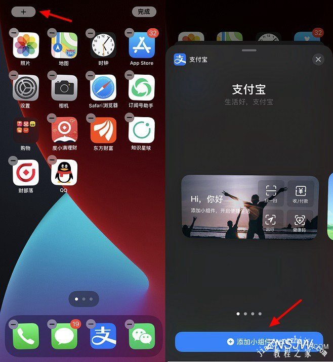 iPhone12如何添加支付宝小组件 几个步骤轻松学会