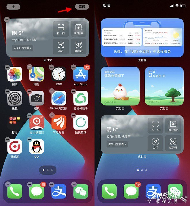 iPhone12如何添加支付宝小组件 几个步骤轻松学会
