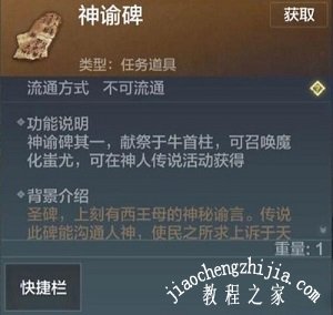 妄想山海神谕碑图片