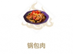 妄想山海锅包肉怎么做 烹饪配方介绍