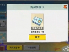 迷你世界悦享卡在哪里买 迷你世界悦享卡多少钱[多图]
