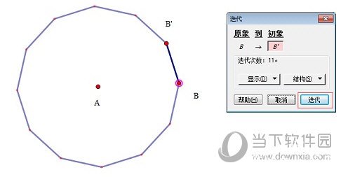 几何画板怎么用迭代绘制正十二边形